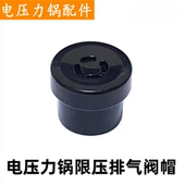 适用于苏泊尔品牌电压力锅阀SY 50YC9086排气阀50YC8186限压阀帽