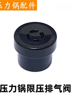 适用于苏泊尔品牌电压力锅阀SY-50YC9086排气阀50YC8186限压阀帽