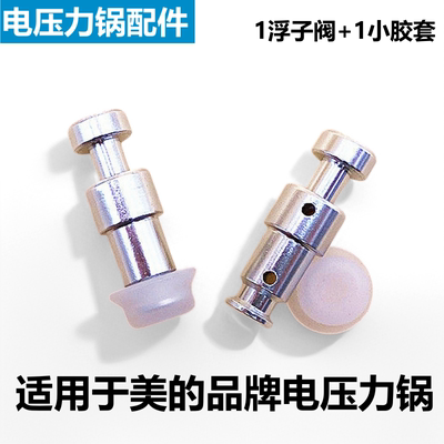 美的电压力锅浮子阀止开阀圈配件