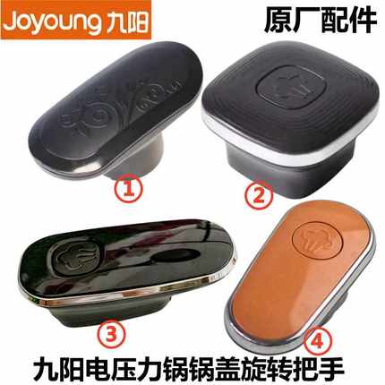 原装九阳电压力锅配件JYY-50YS23把手Y-50C81手柄C2锅盖旋转提手