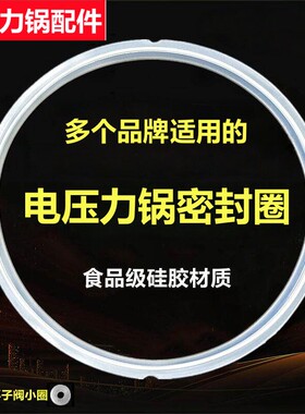 半球川粤威凰电压力锅密封圈垫圈