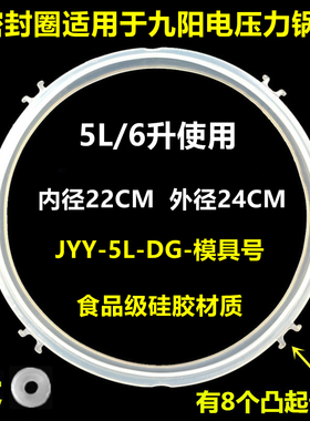 适用于九阳电压力锅密封圈Y-50C11/C15/C21C23/C81垫硅胶圈5L配件
