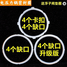 适用于苏泊尔品牌电压力锅密封圈3L橡胶圈圈4L5L6L垫圈8L皮圈1.8L