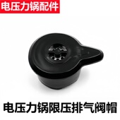 爱仕达电压力锅配件AP Y4018D排气阀Y5016E限压阀泄气安全阀帽子