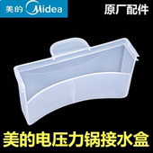 原装 451储水盒YL60Q3集水盒配件 50YL50Q3 美 电压力锅接水盒MY
