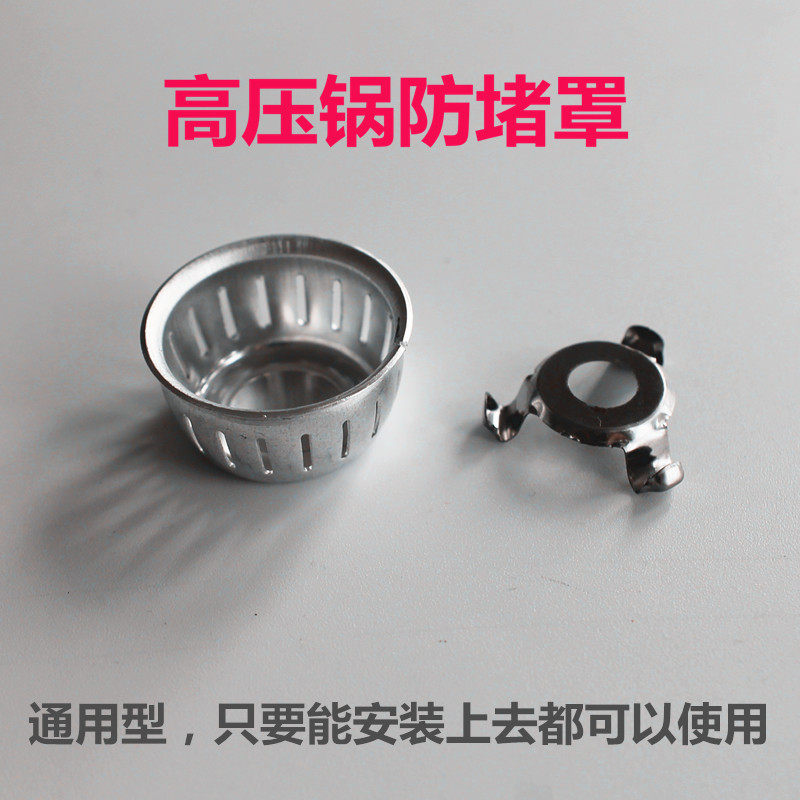 用高压锅防堵罩压力锅防塞过滤网图片