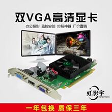 虹影宇多屏显卡双VGA多屏高清扩展复制小机箱 半高炒股办公投影卡