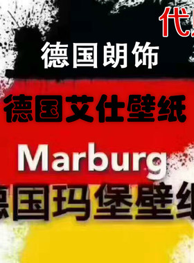 代购德国朗饰原装进口无纺布墙纸现代简约客厅卧室欧美上门室内