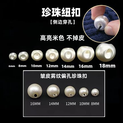 偏孔珍珠纽扣皱皮扣 高档精致毛衣上衣衬衫针织衫旗袍DIY装饰扣子