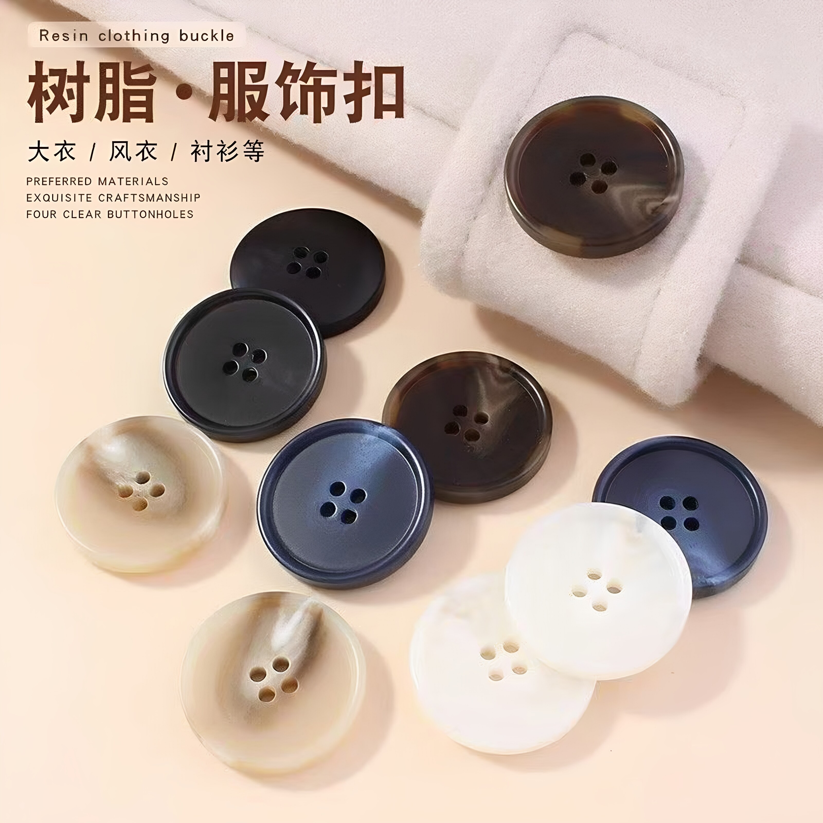 高档大衣风衣纽扣树脂黑色钮扣高端西装衣服四眼扣子袖扣配件大全
