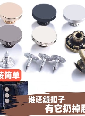 牛仔裤平面纽扣高档扣钉二合裤头钮子背带裤上衣钮儿童男女腰上扣