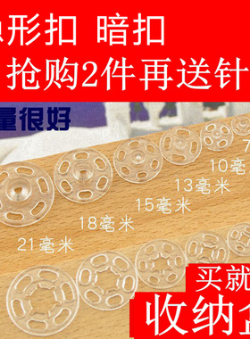 衬衫迷你小暗扣隐形扣儿童衣服按扣透明扣子防走光纽扣摁扣子母扣