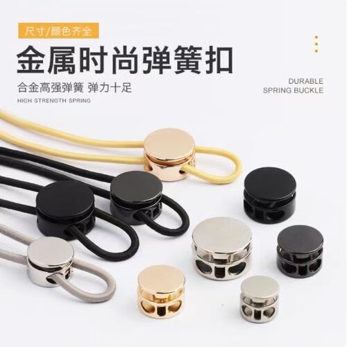 金属弹簧扣圆形羽绒服卫衣夹克帽子可调节卡扣止绳扣裤脚抽绳纽扣