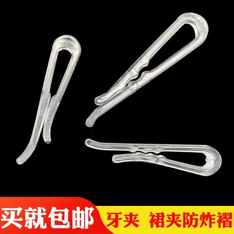 jk牙夹裙夹防炸褶衣服夹扣衬衫夹固定防滑卷裤脚挽裤脚卷裤腿神器