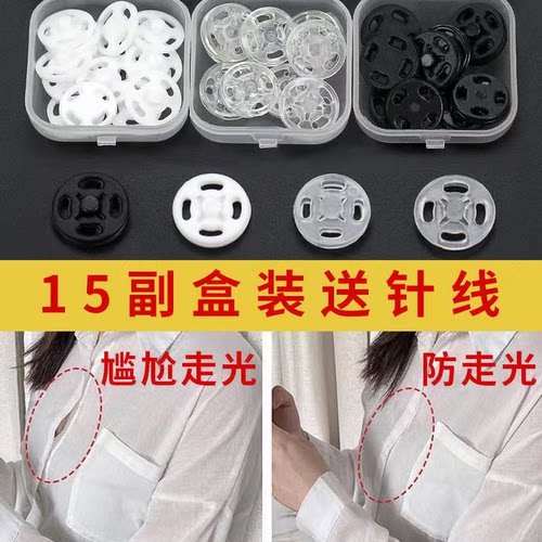 暗扣防走光纽暗扣防走光纽