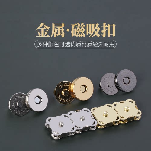 包包磁铁扣强力磁扣金属吸铁石隐形暗扣皮包钱包磁吸摁扣搭扣配件