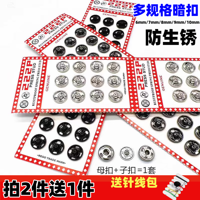 超小暗扣6mm隐形防走光按扣7mm迷你暗扣金属子母扣宝宝衣服按扣