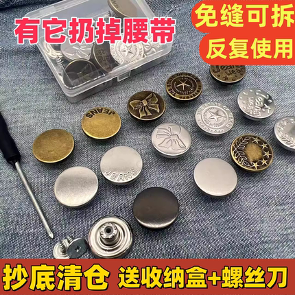 牛仔裤扣子免打孔腰围大改小专用百搭免缝免钉可调节收腰纽扣配件