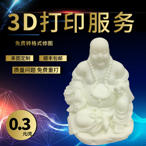 支持一件起源头工厂SLA光敏树脂FDM线材尼龙3D打印工业件摆件定制