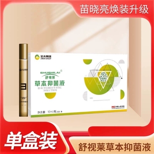 金正品木集团舒视莱草本抑菌液苗晓小亮千里光牛黄眼灸视疲劳干涩
