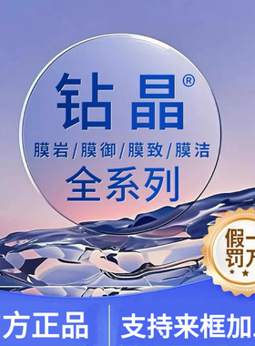 依视路镜片膜岩钻晶a4膜致膜御防蓝光爱赞近视全视线GENS变色膜洁