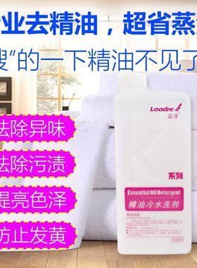美容院精油发黄去异味洗涤剂