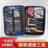 Товары от 山东崔济宁钢琴调节工具