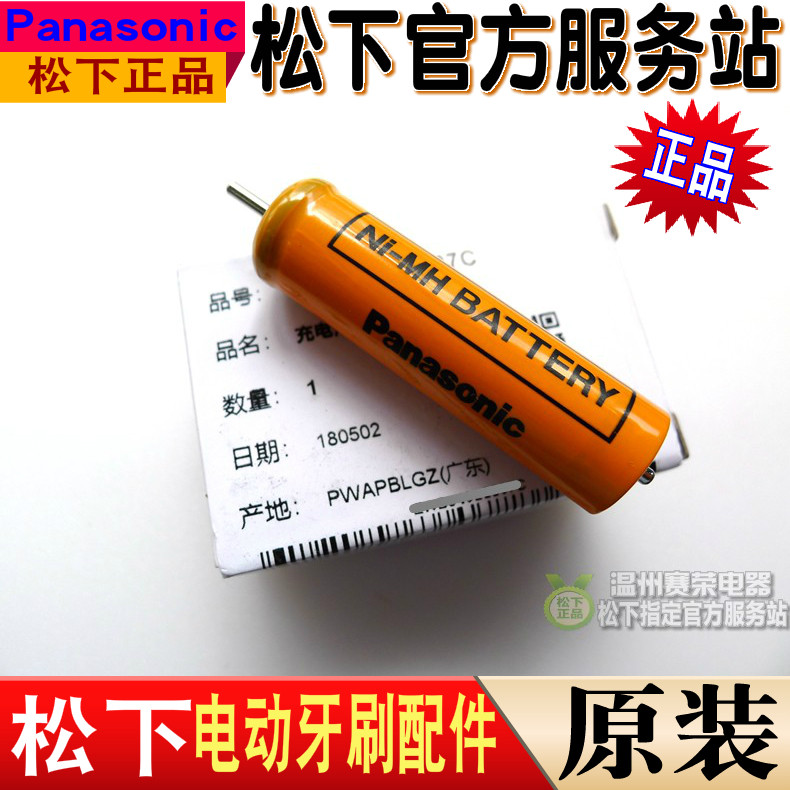 原装松下冲牙器牙刷配件 EWDJ40 EWADJ4 EW1211 电池 充电电池