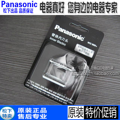 松下剃须刀头WES9068 ES8249 ES8243 ES8176 LA50 LA10 LF70 LF50