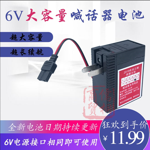 大容量喊话器专用充电电池扩音器锂电喇叭电瓶蓄电池6V充电电源