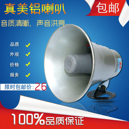 真美款5W12.5W 25W 50W铝喇叭高音宣传叫卖扩音号角扬声器