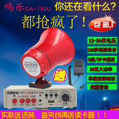鸣乐双钻12v24车载扩音器扬声喊话器录音120秒大功率宣传叫卖喇叭