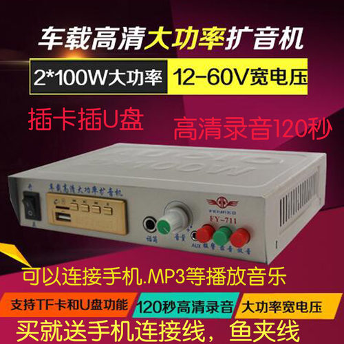 车载大功率蓝牙宽电压广告扩音机