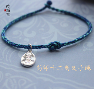 结福记药师结十二药叉手绳银挂件段染编制手工定制手链平安健康