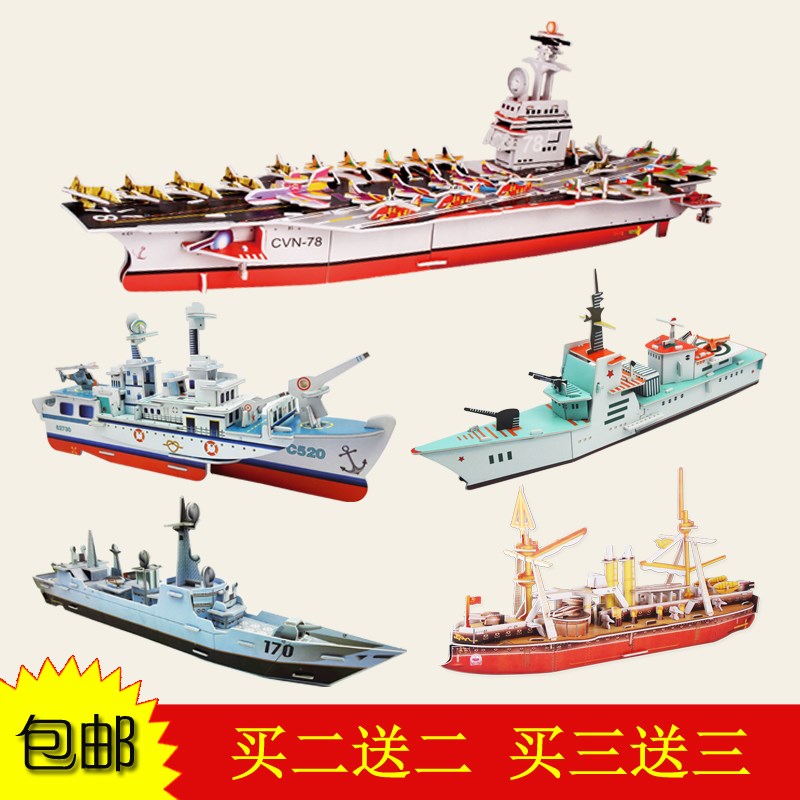 纸质立体拼图儿童手工益智拼装制作玩具5-7-14岁航母军舰船3D模型在类目 玩具/童车/益智/积木/模型, 串珠/拼图/配对/拆装/敲打玩具, 拼图/拼板中 - 来自Buy2taobao.com提供专业的淘宝代购服务