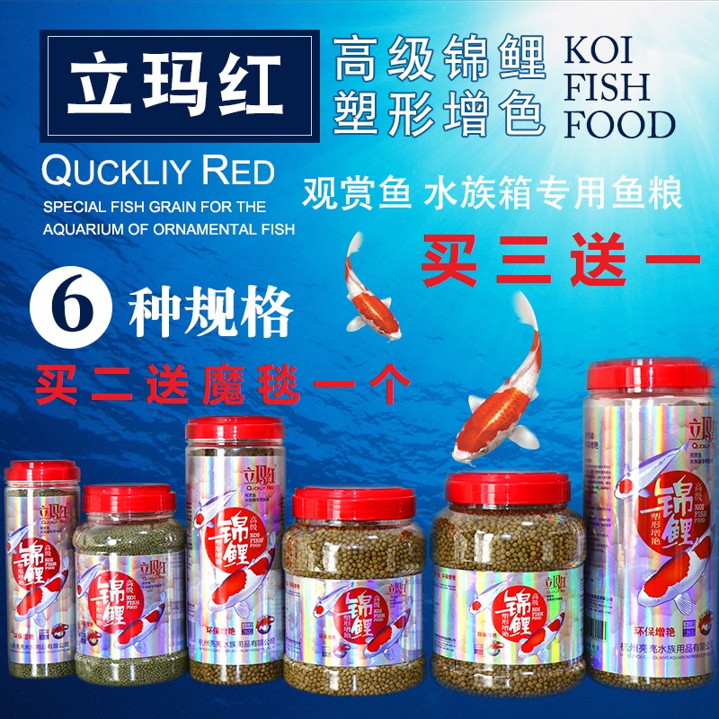 买三送一立玛红颗粒锦鲤包邮