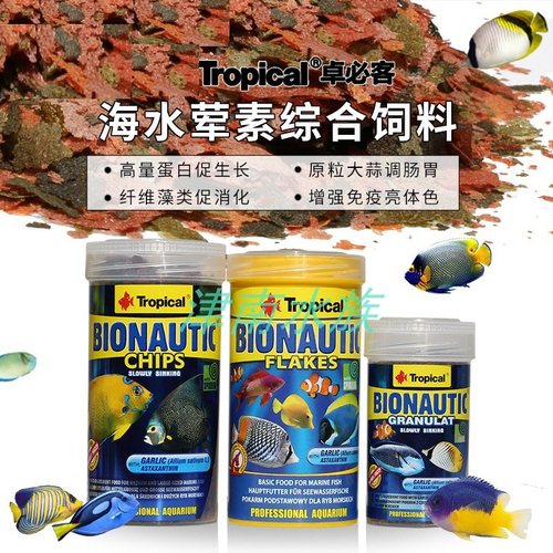 颗粒鱼饲料Tropical波兰海水鱼