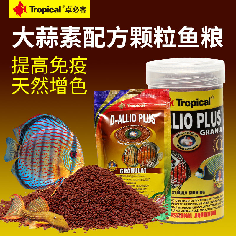 Tropical卓必客大蒜素颗粒饲料薄片水族观赏淡海水鱼粮卓比克包邮