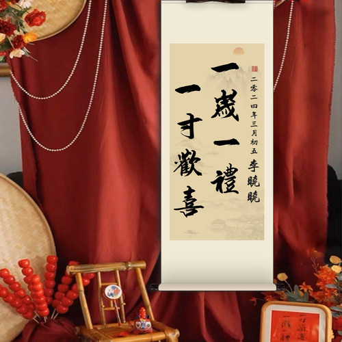 周岁礼装饰挂画一岁一礼一寸欢喜