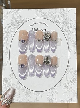 紫色微笑猫眼法式爆闪爱心碎钻温柔气质显白长款可拆卸穿戴甲贴片