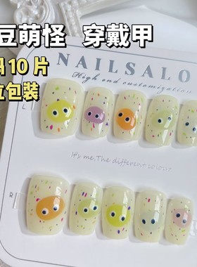 ins卡通糖豆萌怪可爱穿戴甲中长款奶黄色系手绘感涂鸦假指甲成品