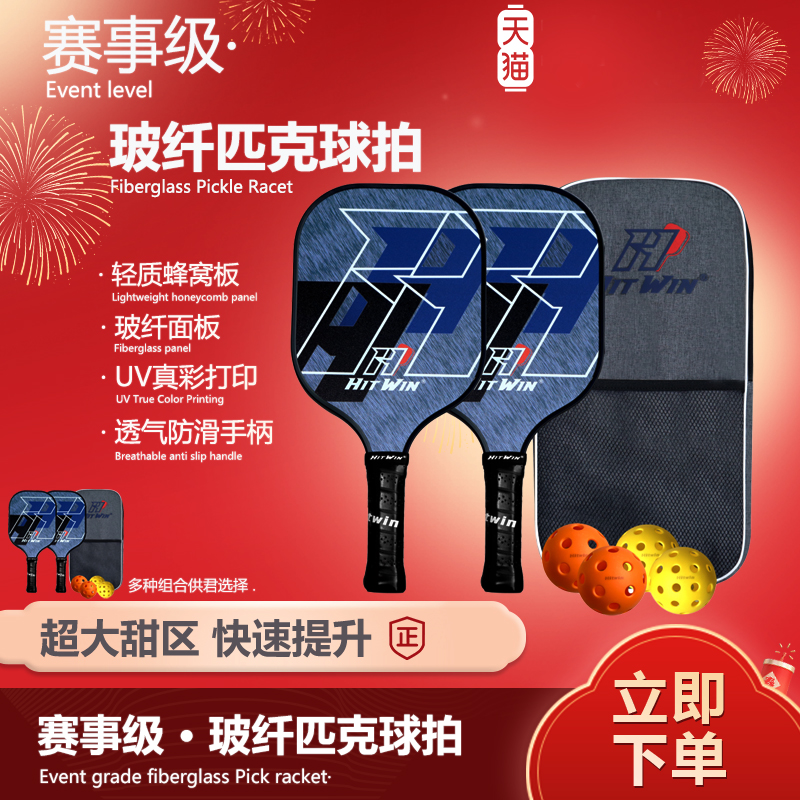 肯鲨高颜值匹克球拍赛级球拍板