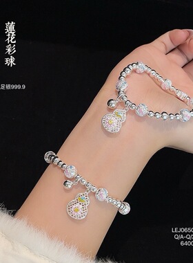 2026足银999.9莲花彩球光珠吊葫芦纯银手链新中式送女友老婆礼物