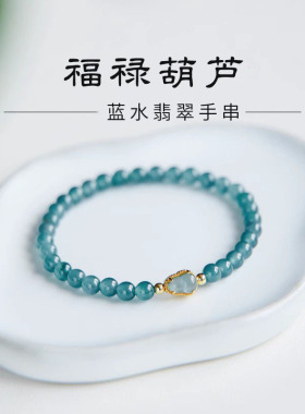 名媛蓝水翡翠水晶手串福禄女手链玉石玉髓高级感转运古风霜地手串