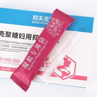 5支 女士凝胶 邦夫克壳聚糖妇用抑菌凝胶 盒 买2送1
