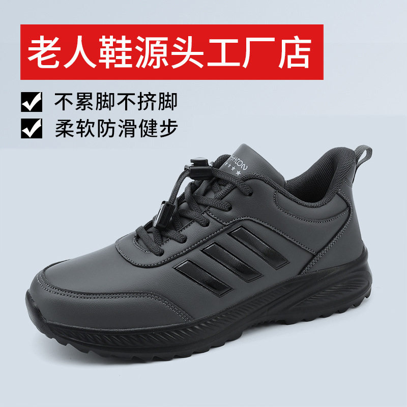 秋季老人鞋男式健步鞋防水全皮面健步鞋
