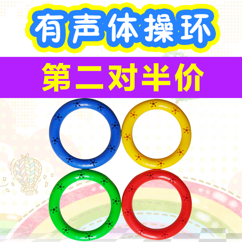 儿童体操环幼儿园早操器械道具健身有声塑料体操圈哑铃玩具手摇铃