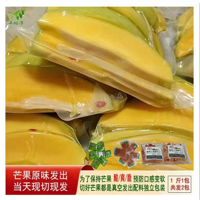 信宜特产小吃零食肥婆青芒果蘸辣椒盐生吃腌制脆酸鲜果孕妇水果