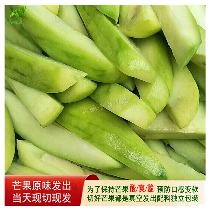 信宜特产小吃零食肥婆青芒果蘸辣椒盐生吃腌制脆酸鲜果孕妇水果