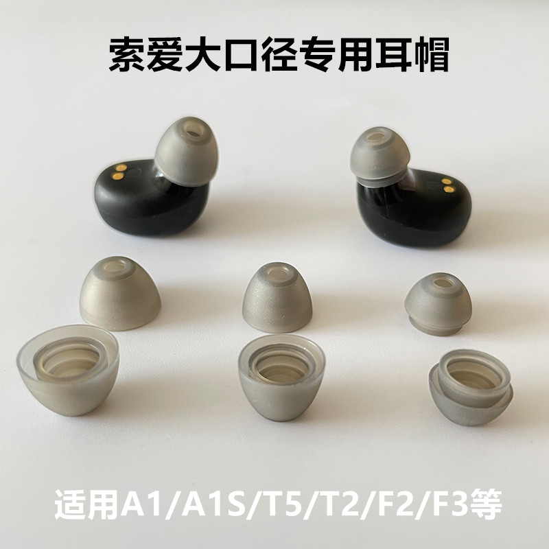 适用索爱a1s蓝牙耳机硅胶套图片